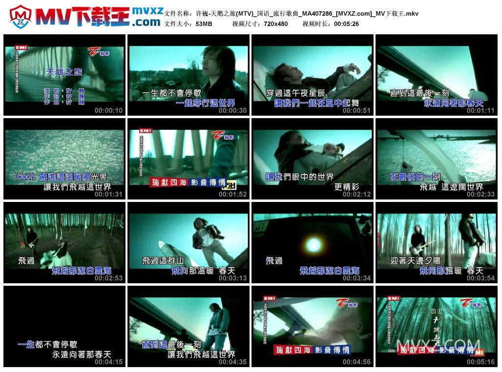 许巍-天鹅之旅(MTV)_国语_流行歌曲_MA407286